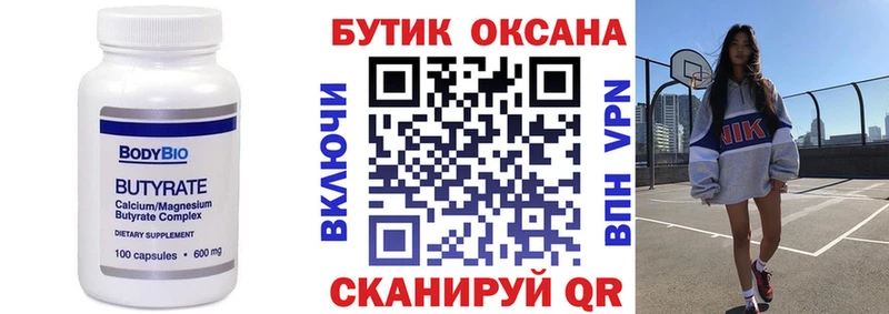 Бутират бутик Стародуб